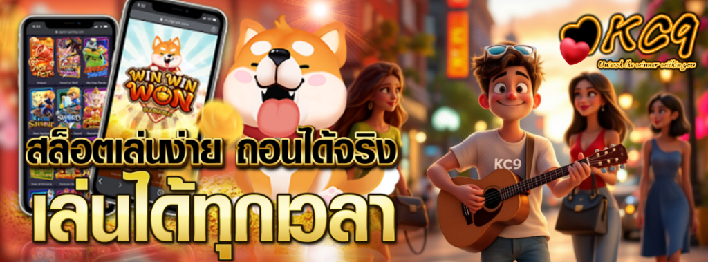 สล็อตเล่นง่าย ถอนได้