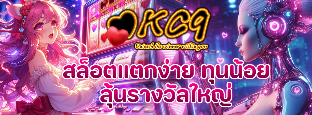 สล็อตแตกง่าย ทุนน้อย