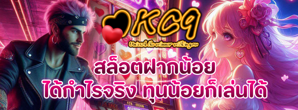 สล็อตฝากน้อย