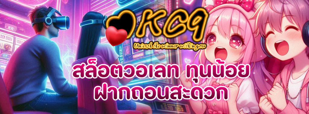 สล็อตวอเลท ทุนน้อย
