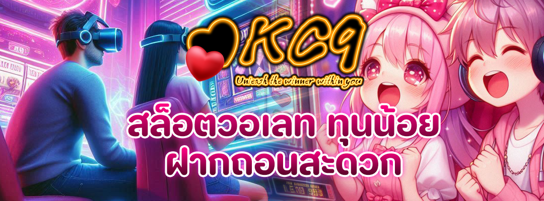 สล็อตวอเลท ทุนน้อย