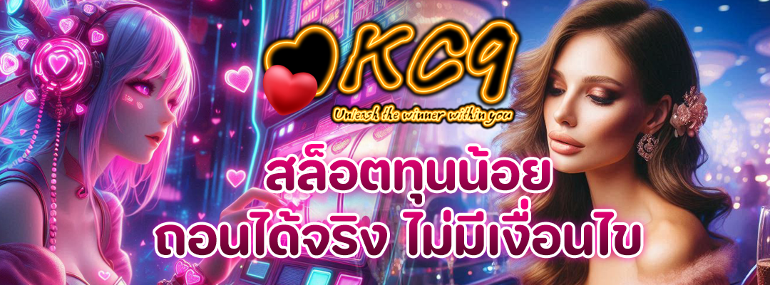 สล็อตทุนน้อย ถอนได้จริง