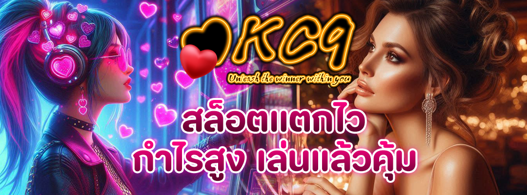 สล็อตแตกไว กำไรสูง