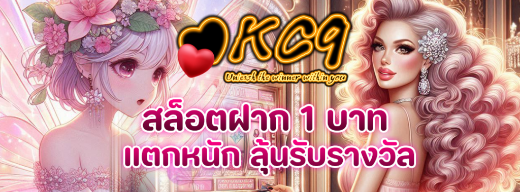 สล็อตฝาก 1 บาท