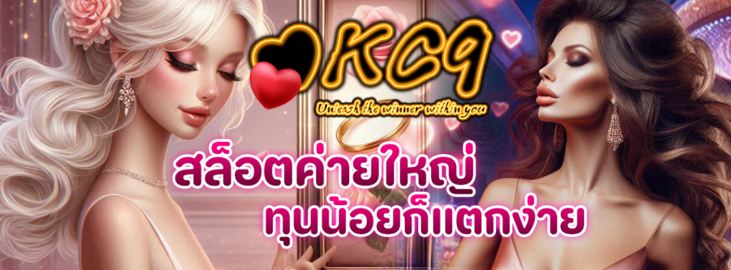 สล็อตค่ายใหญ่