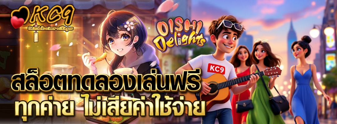 สล็อตทดลองเล่นฟรี