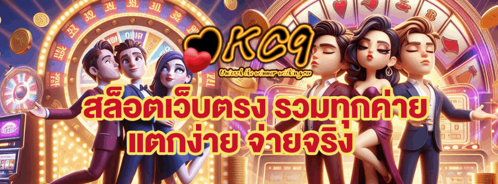 สล็อตเว็บตรง