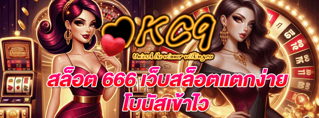 สล็อต 666