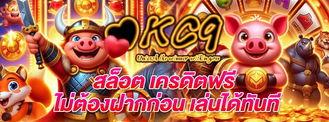 สล็อต เครดิตฟรี