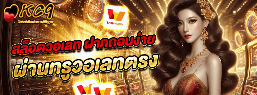 สล็อตวอเลท
