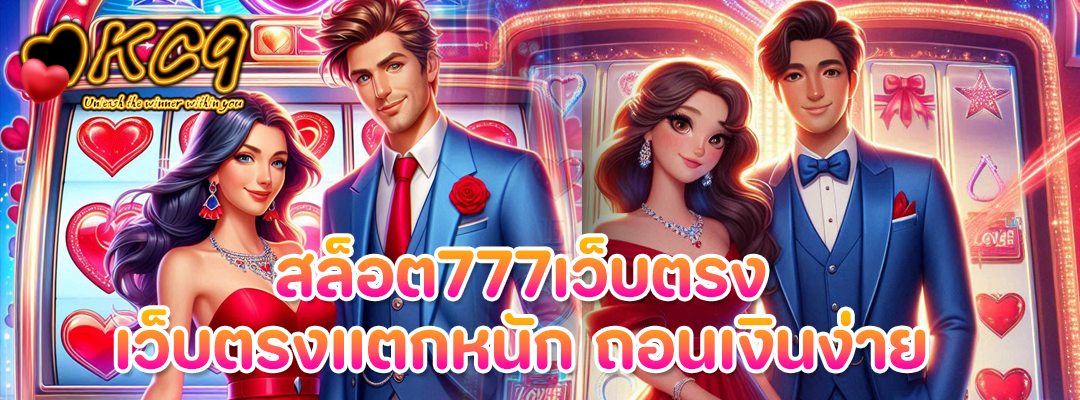 สล็อต777เว็บตรง