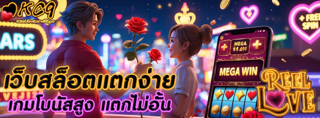 เว็บสล็อตแตกง่าย