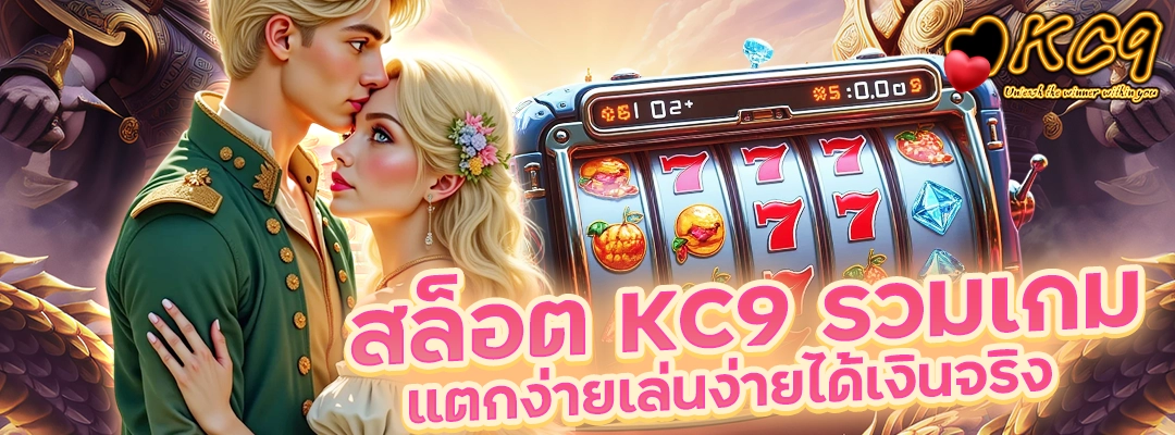 สล็อต kc9