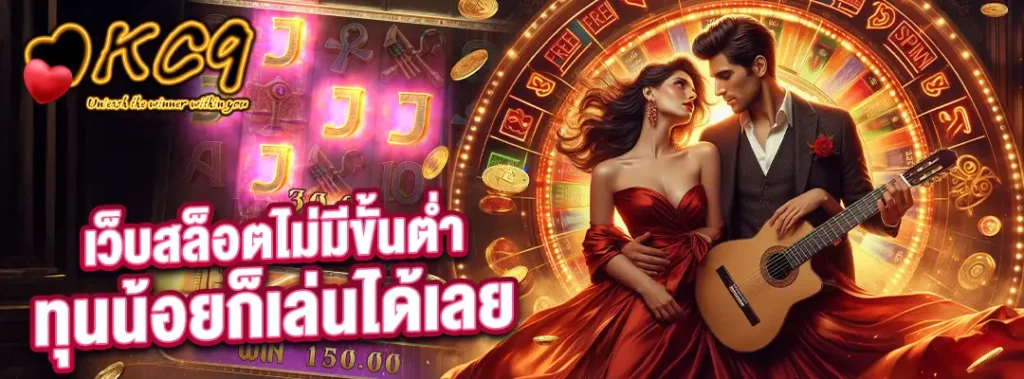 เว็บสล็อตไม่มีขั้นต่ำ